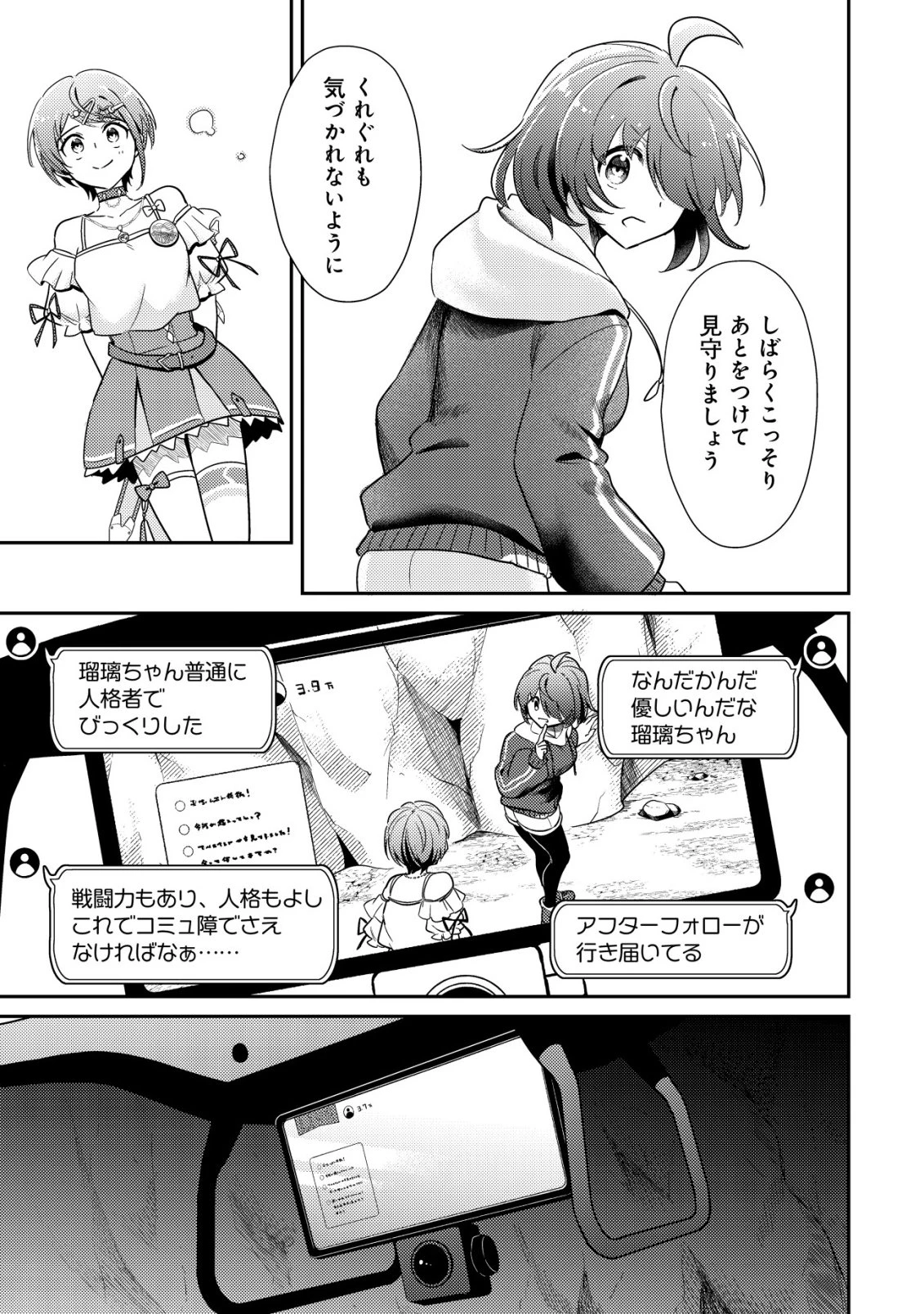 【悲報】コミュ力0オタク少女、ドラゴンをワンパンで沈めて有名配信者を助けたら不本意バズが止まらない 第4話 - 18