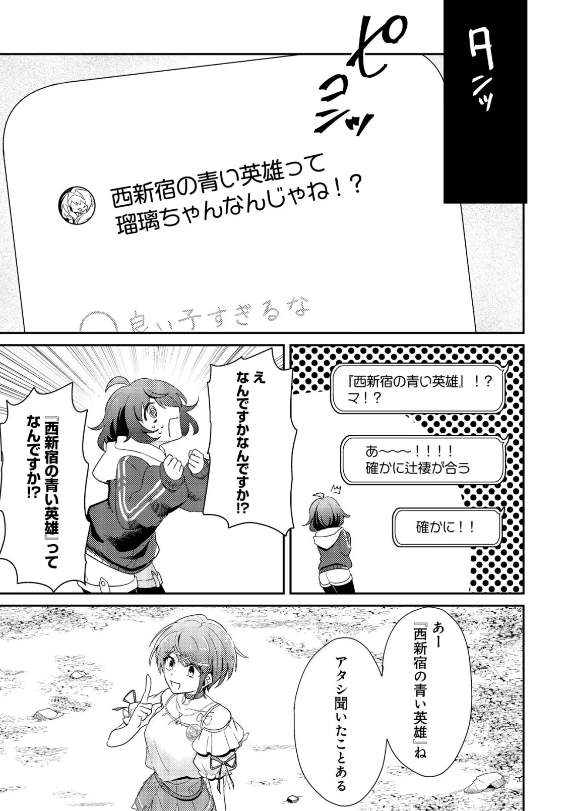 【悲報】コミュ力0オタク少女、ドラゴンをワンパンで沈めて有名配信者を助けたら不本意バズが止まらない 第4話 - 20