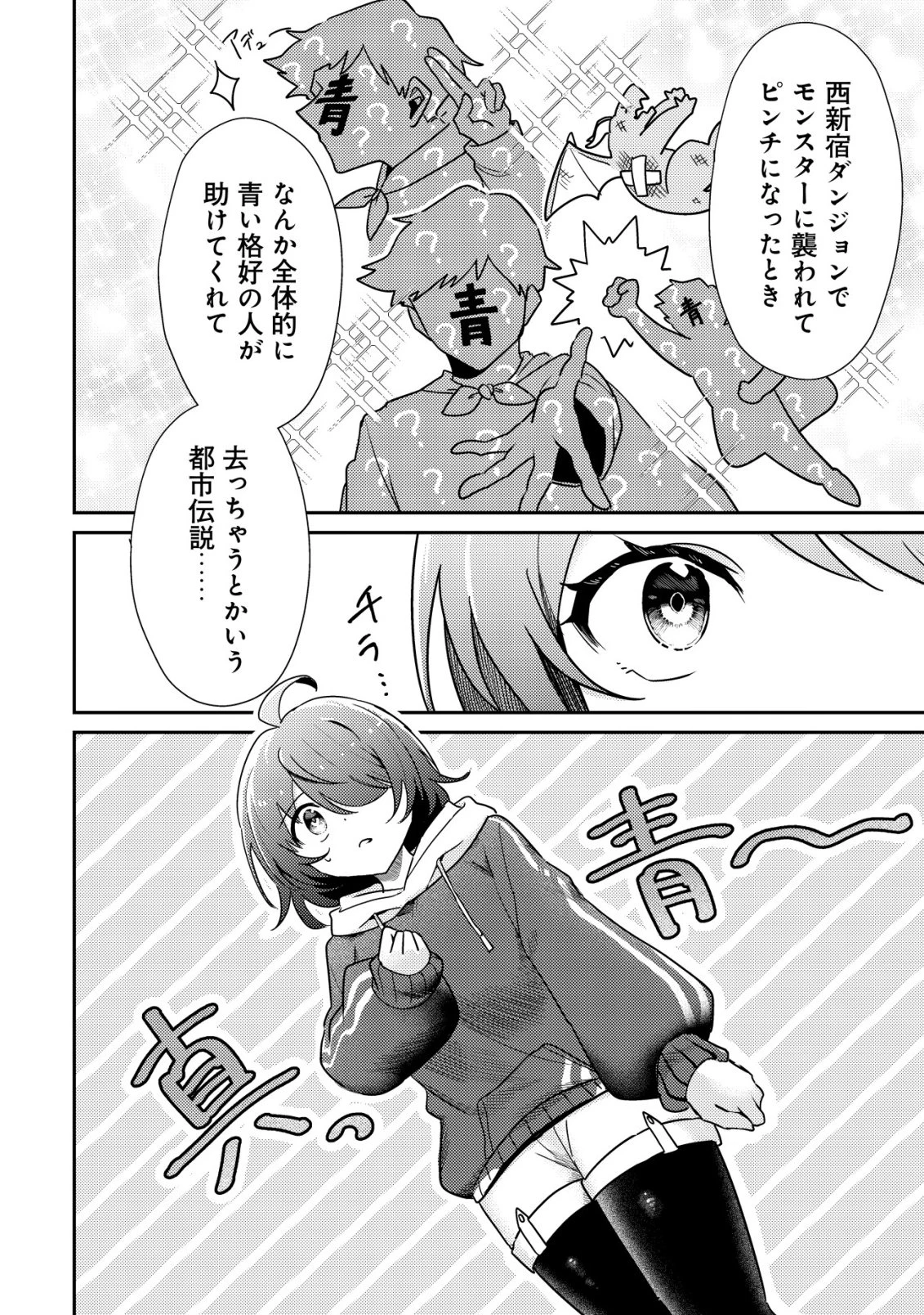 【悲報】コミュ力0オタク少女、ドラゴンをワンパンで沈めて有名配信者を助けたら不本意バズが止まらない 第4話 - 21