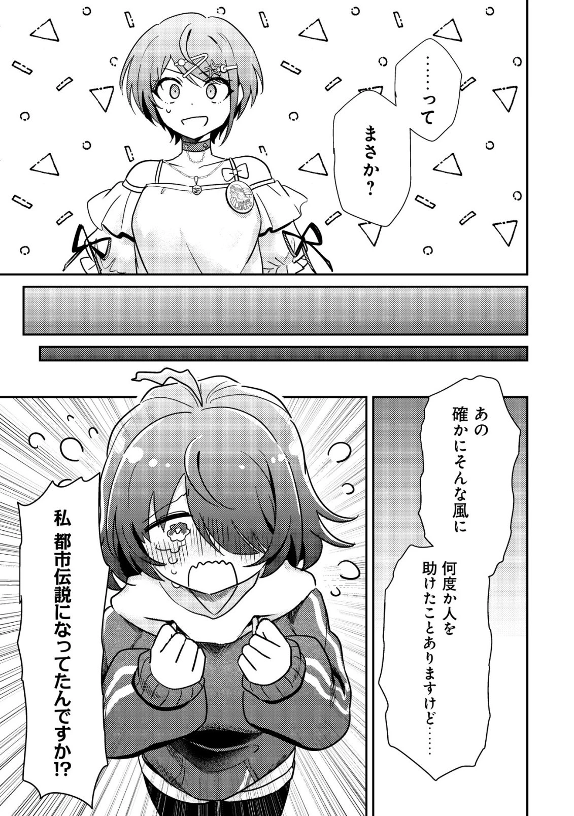 【悲報】コミュ力0オタク少女、ドラゴンをワンパンで沈めて有名配信者を助けたら不本意バズが止まらない 第4話 - 22