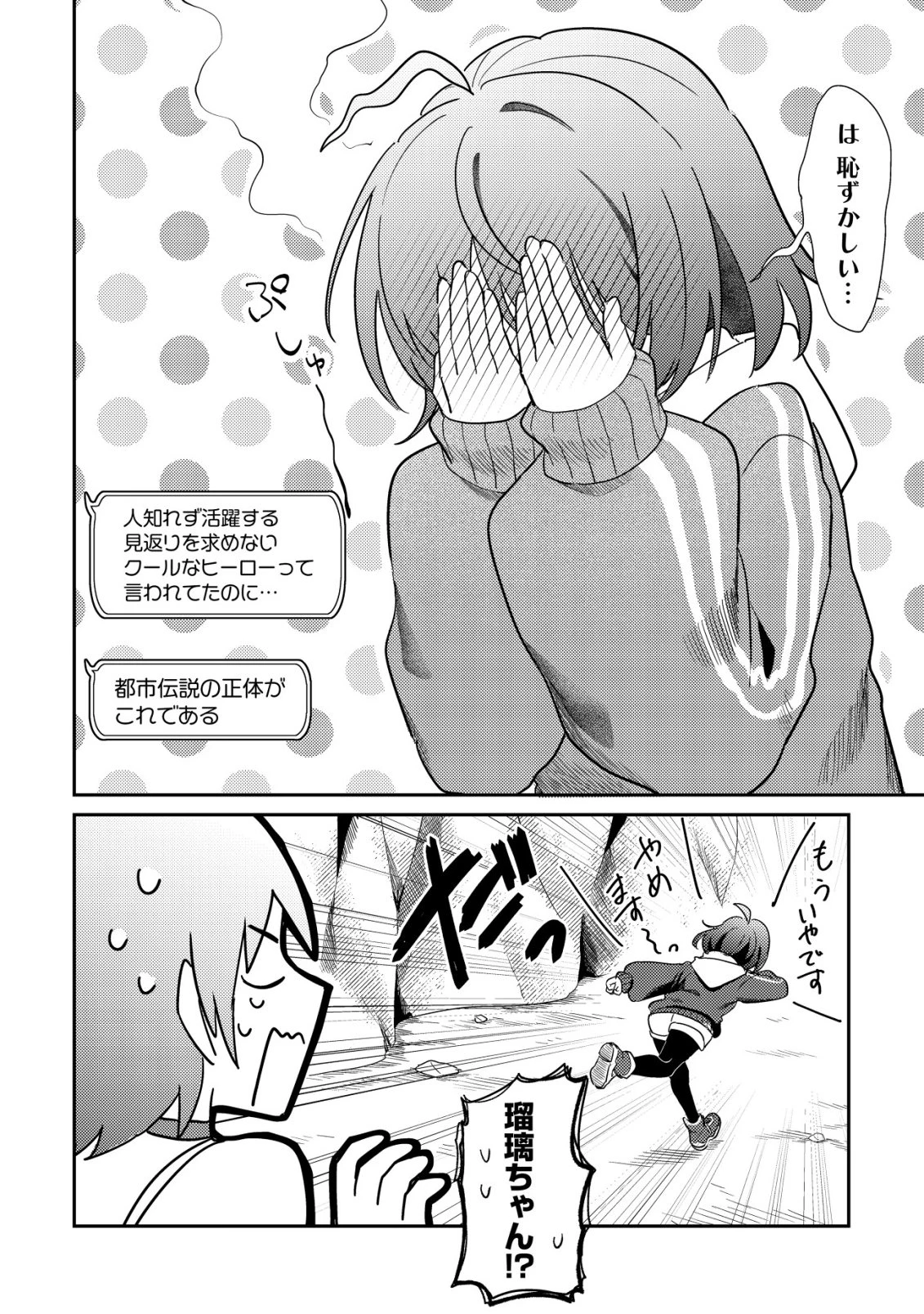 【悲報】コミュ力0オタク少女、ドラゴンをワンパンで沈めて有名配信者を助けたら不本意バズが止まらない 第4話 - 23