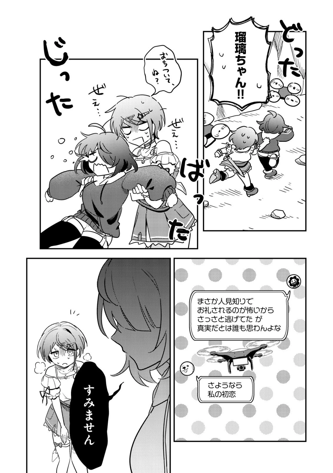 【悲報】コミュ力0オタク少女、ドラゴンをワンパンで沈めて有名配信者を助けたら不本意バズが止まらない 第4話 - 24