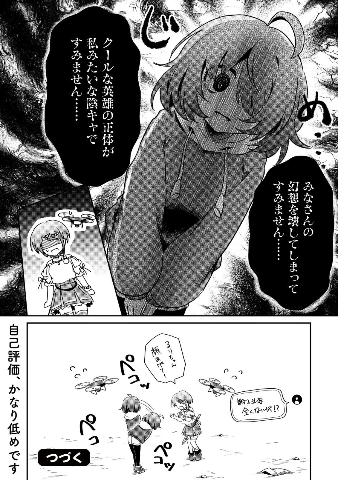 【悲報】コミュ力0オタク少女、ドラゴンをワンパンで沈めて有名配信者を助けたら不本意バズが止まらない 第4話 - 25