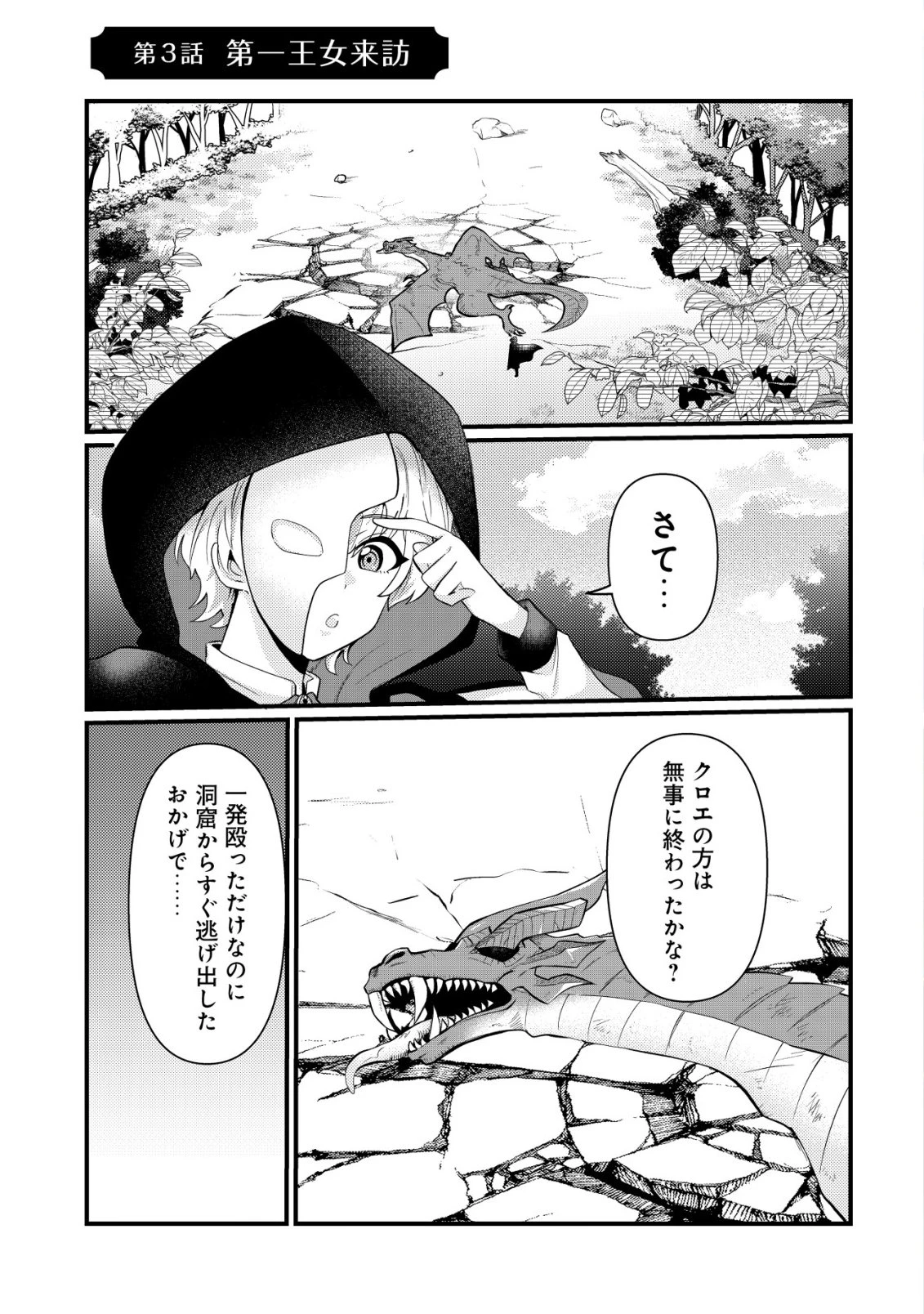 人々を陰ながら救っている英雄、実は公爵家のクズ息子。というのを周囲は知っている 第3話 - 2