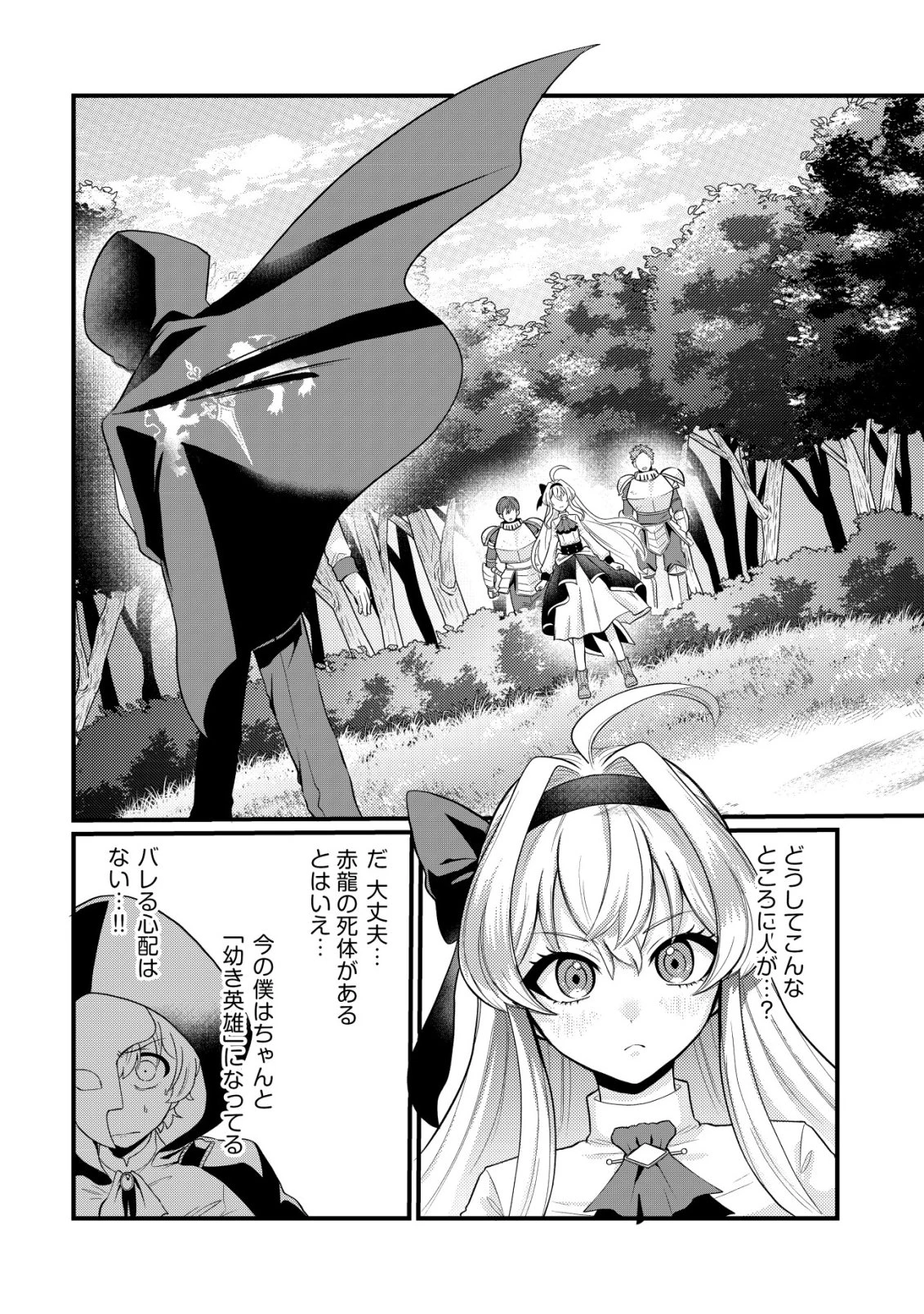 人々を陰ながら救っている英雄、実は公爵家のクズ息子。というのを周囲は知っている 第3話 - 5