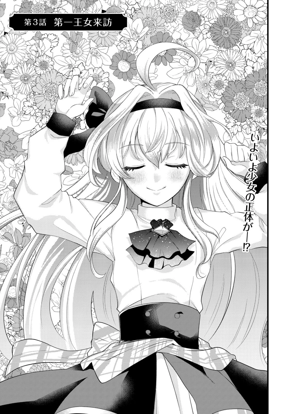 人々を陰ながら救っている英雄、実は公爵家のクズ息子。というのを周囲は知っている 第3話 - 6