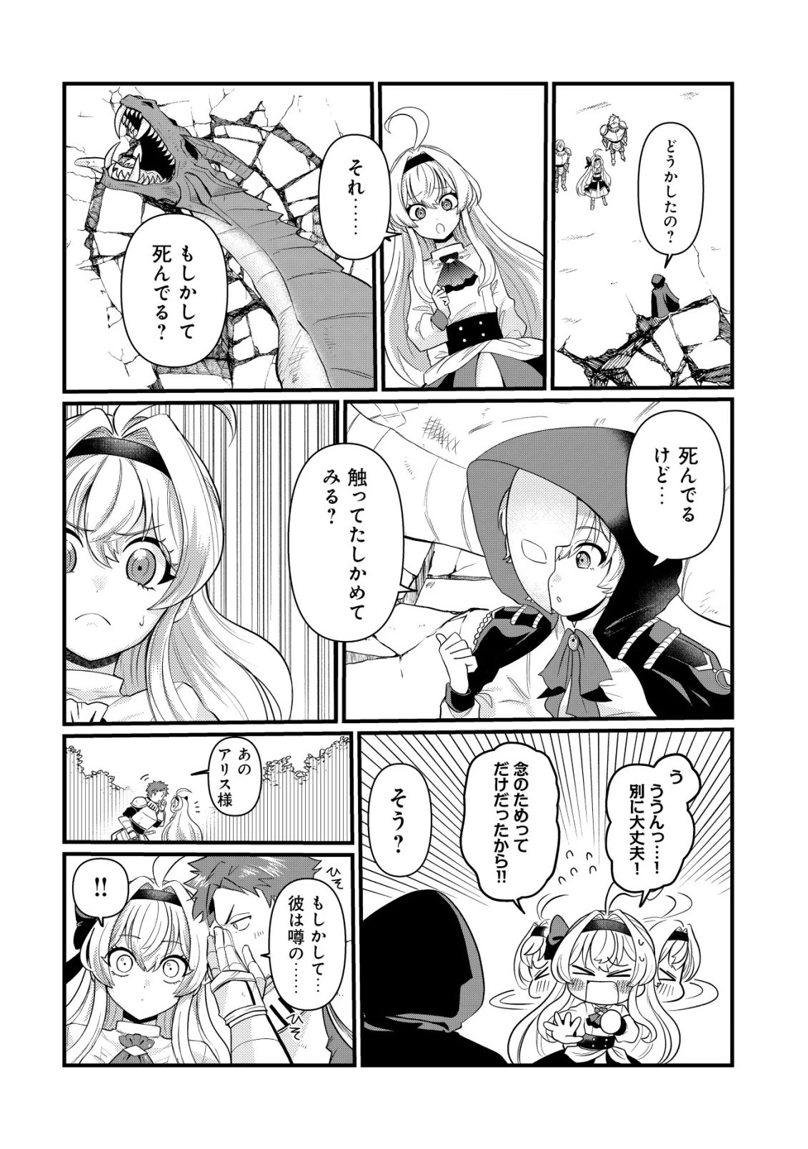 人々を陰ながら救っている英雄、実は公爵家のクズ息子。というのを周囲は知っている 第3話 - 7