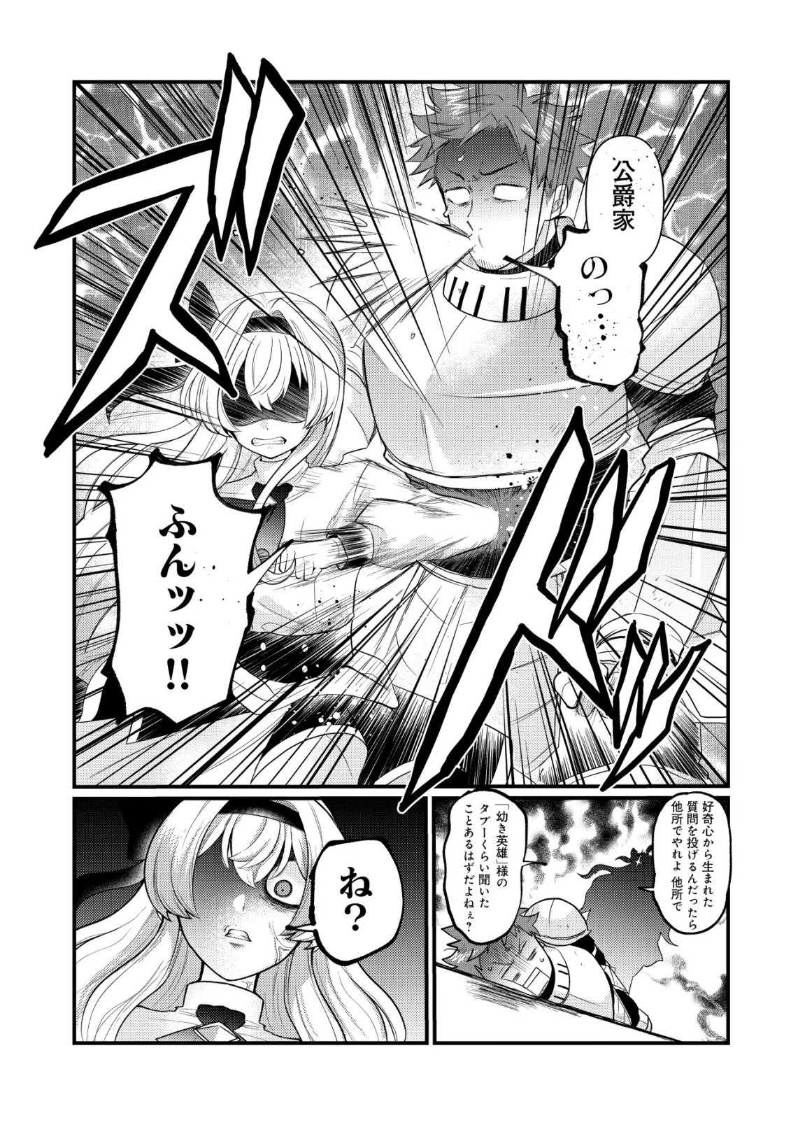 人々を陰ながら救っている英雄、実は公爵家のクズ息子。というのを周囲は知っている 第3話 - 8