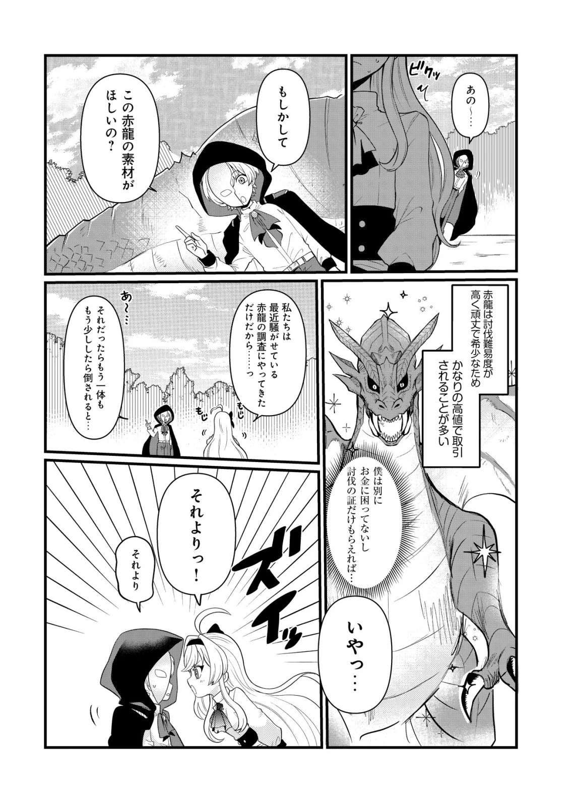 人々を陰ながら救っている英雄、実は公爵家のクズ息子。というのを周囲は知っている 第3話 - 9