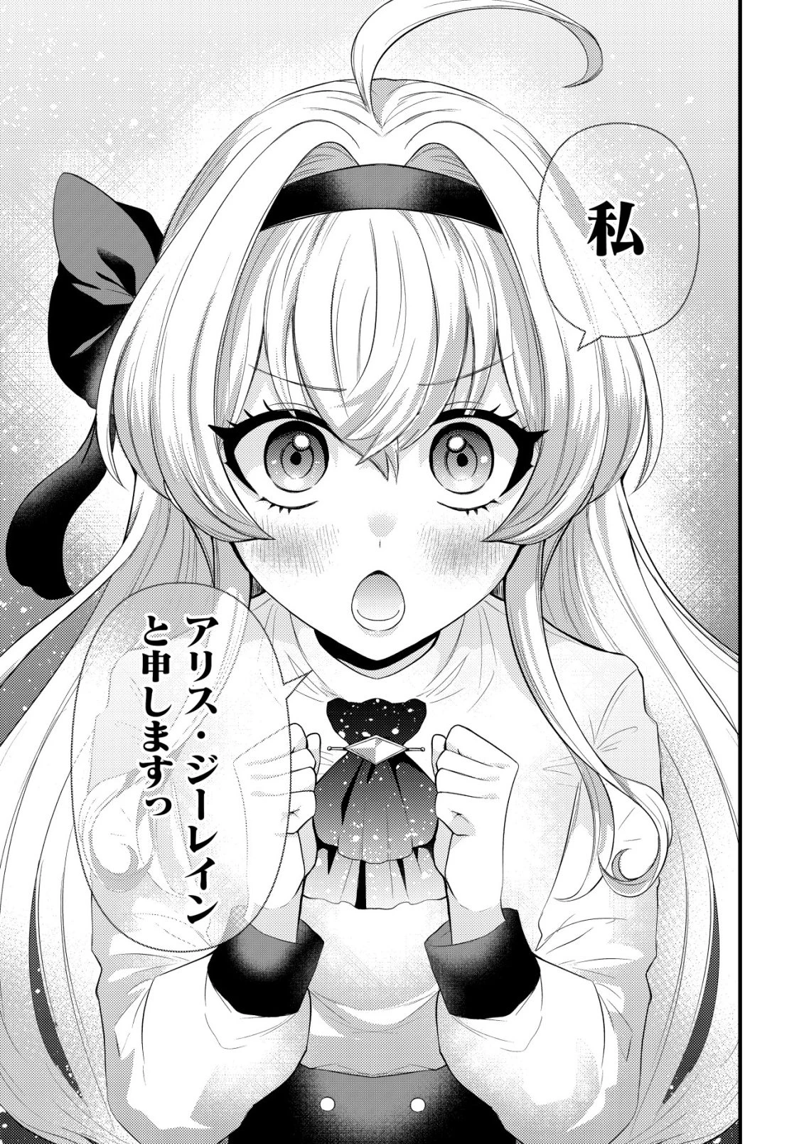 人々を陰ながら救っている英雄、実は公爵家のクズ息子。というのを周囲は知っている 第3話 - 10