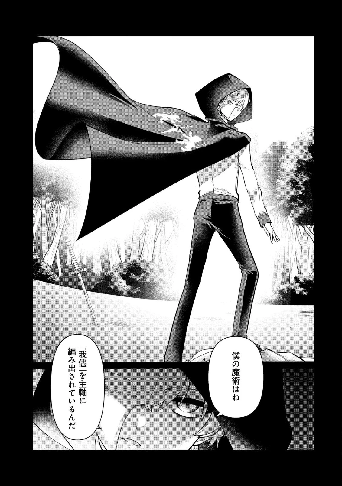 人々を陰ながら救っている英雄、実は公爵家のクズ息子。というのを周囲は知っている 第3話 - 12