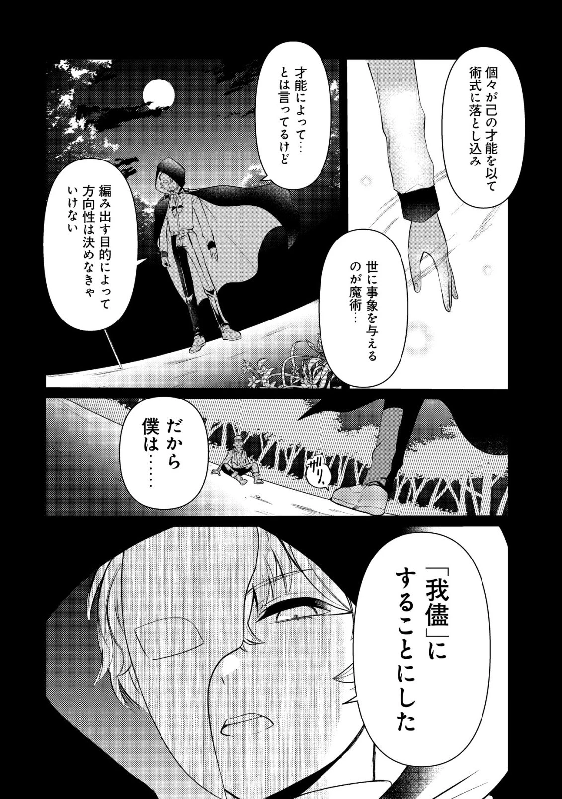 人々を陰ながら救っている英雄、実は公爵家のクズ息子。というのを周囲は知っている 第3話 - 13