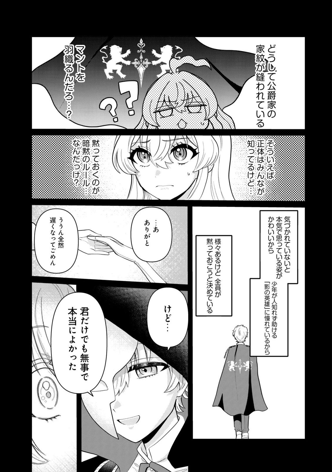 人々を陰ながら救っている英雄、実は公爵家のクズ息子。というのを周囲は知っている 第3話 - 18