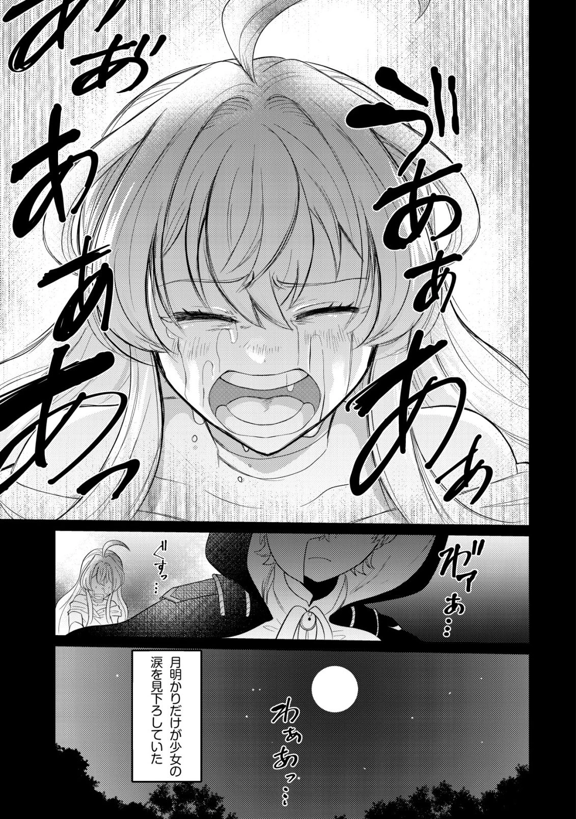 人々を陰ながら救っている英雄、実は公爵家のクズ息子。というのを周囲は知っている 第3話 - 20