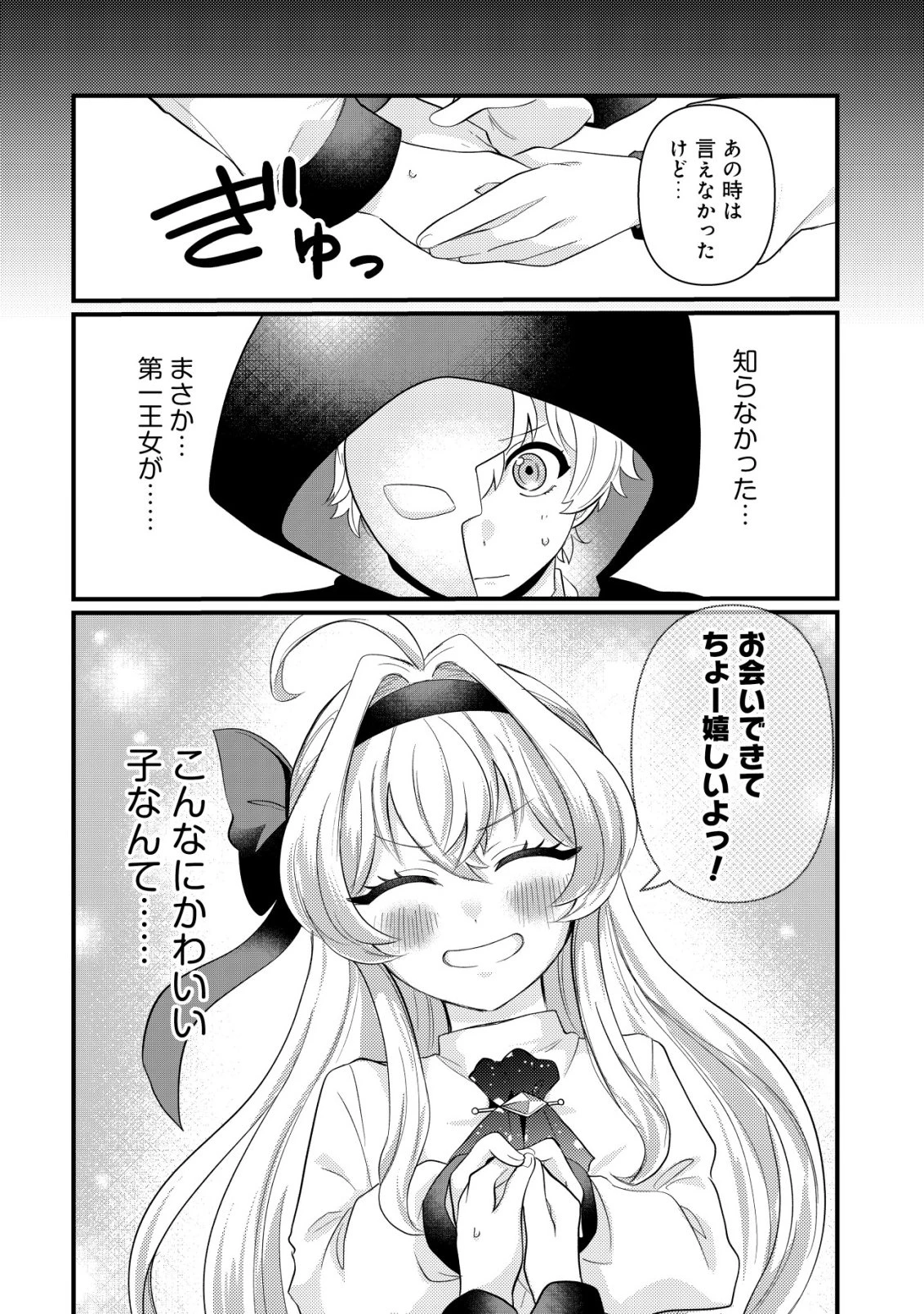 人々を陰ながら救っている英雄、実は公爵家のクズ息子。というのを周囲は知っている 第3話 - 21