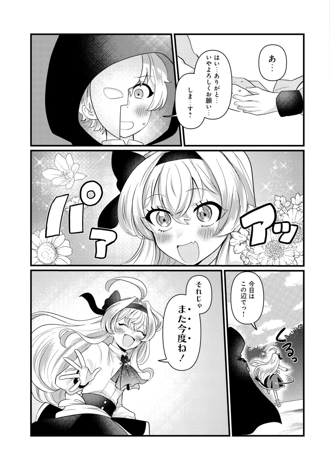 人々を陰ながら救っている英雄、実は公爵家のクズ息子。というのを周囲は知っている 第3話 - 22