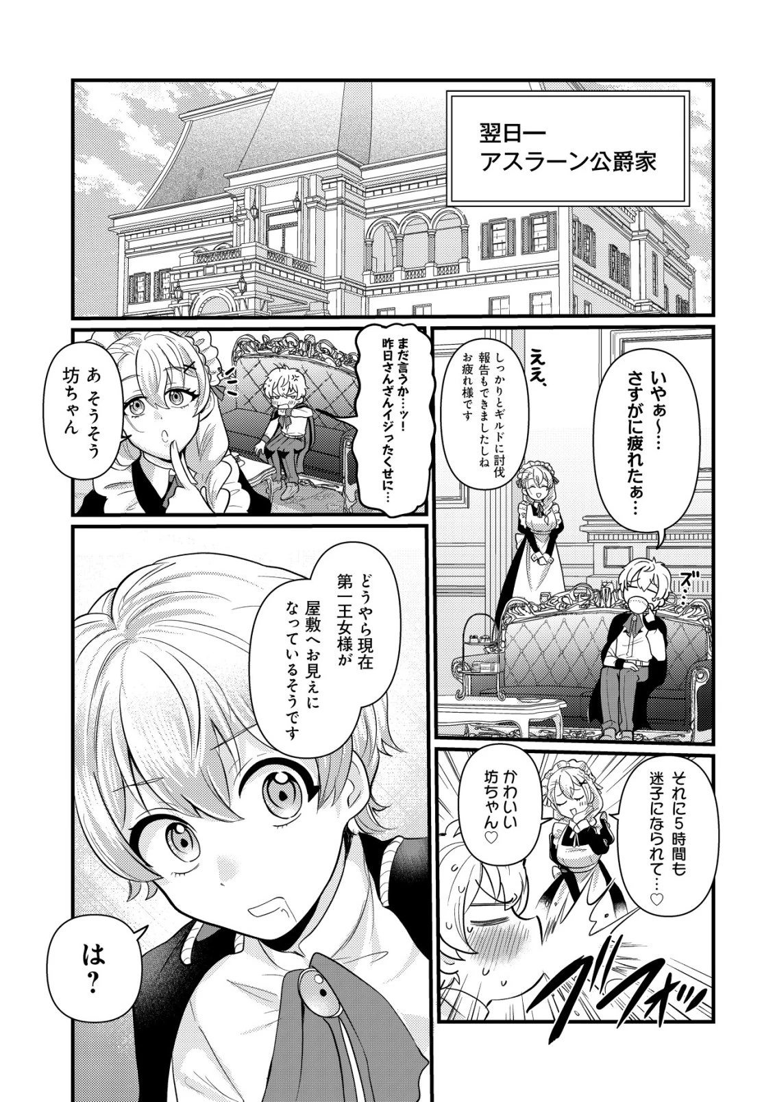 人々を陰ながら救っている英雄、実は公爵家のクズ息子。というのを周囲は知っている 第3話 - 24