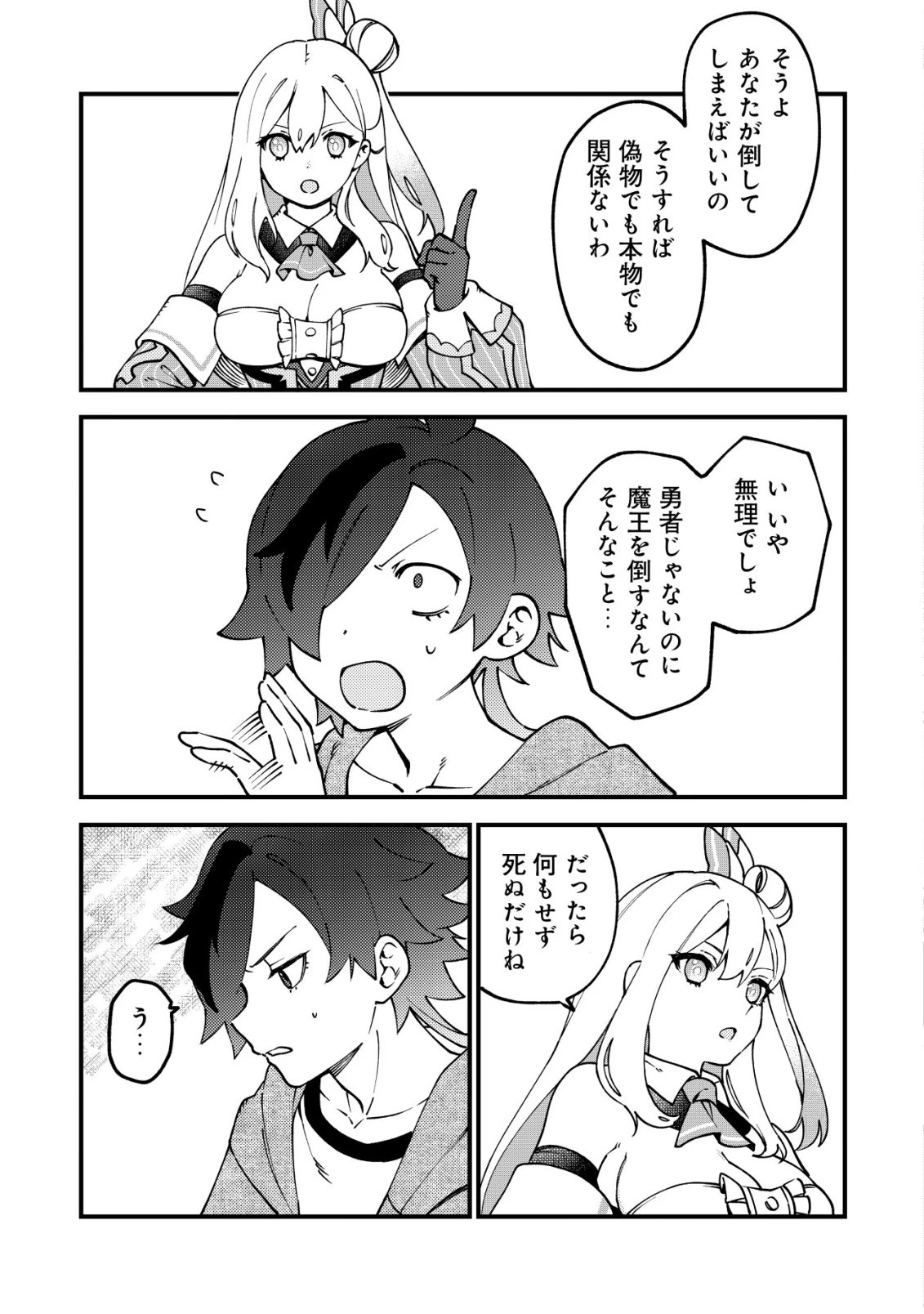 通販で買った妖刀がガチだった〜試し斬りしたら空間が裂けて異世界に飛ばされた挙句、伝説の勇者だと勘違いされて困っています〜 第2話 - 4