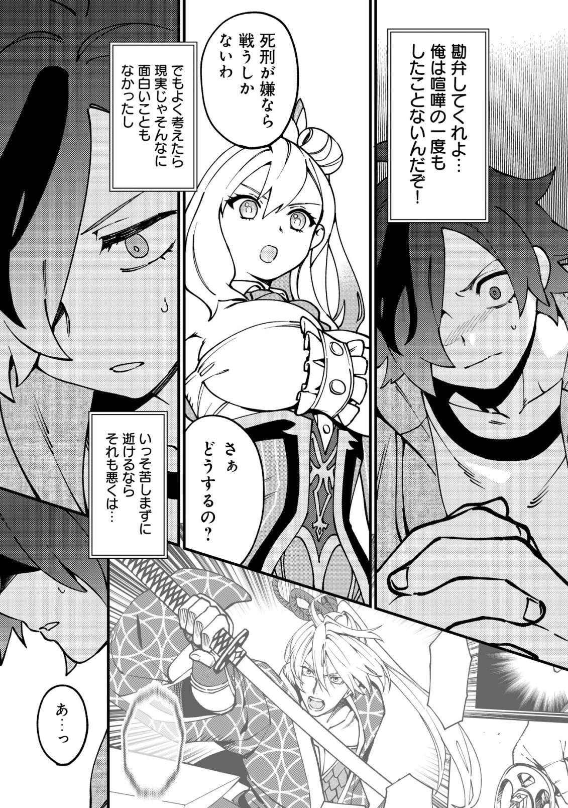 通販で買った妖刀がガチだった〜試し斬りしたら空間が裂けて異世界に飛ばされた挙句、伝説の勇者だと勘違いされて困っています〜 第2話 - 5