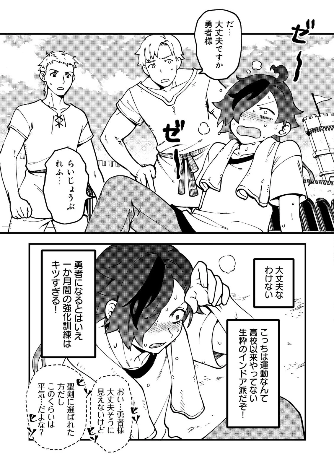 通販で買った妖刀がガチだった〜試し斬りしたら空間が裂けて異世界に飛ばされた挙句、伝説の勇者だと勘違いされて困っています〜 第2話 - 8