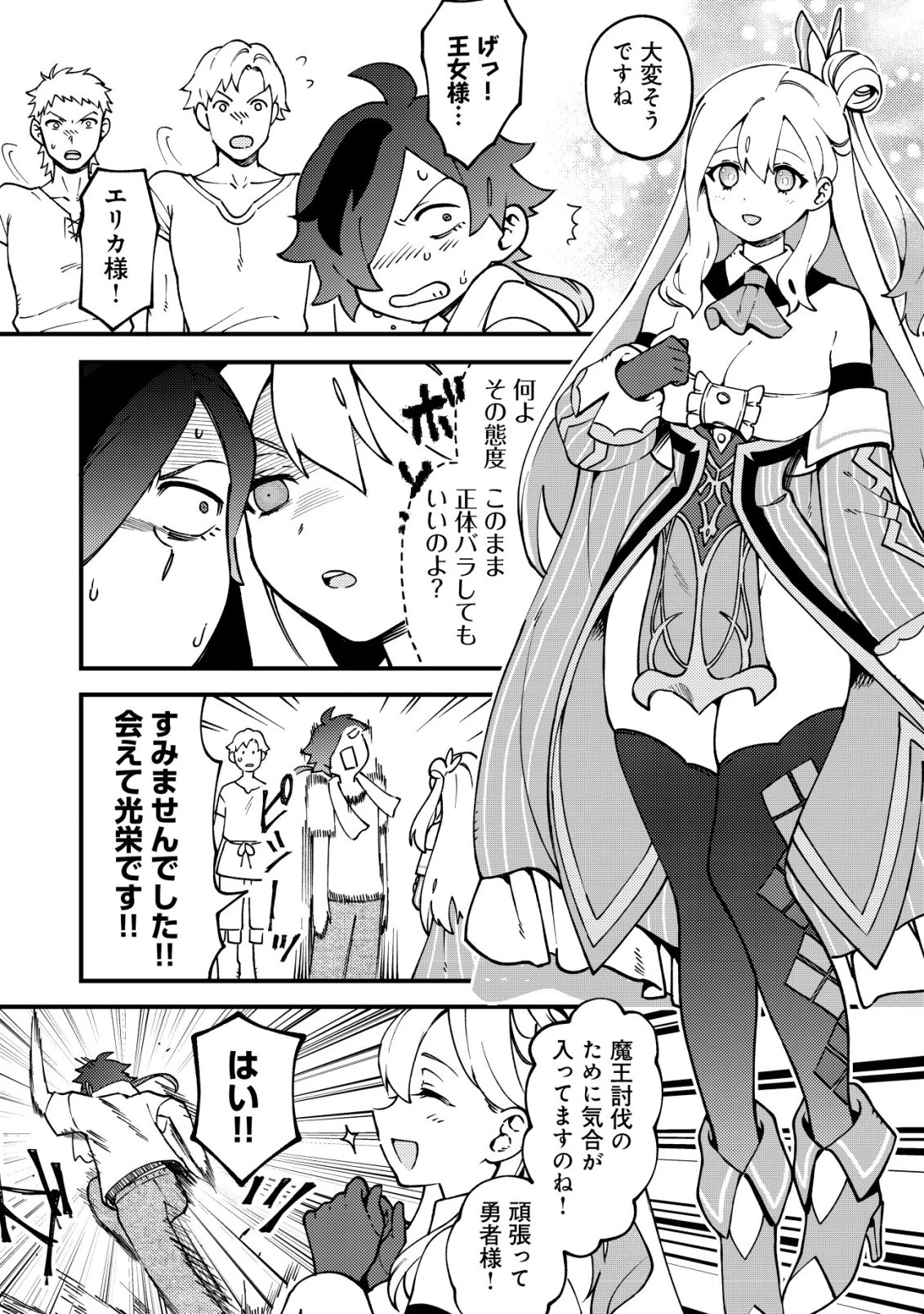 通販で買った妖刀がガチだった〜試し斬りしたら空間が裂けて異世界に飛ばされた挙句、伝説の勇者だと勘違いされて困っています〜 第2話 - 9