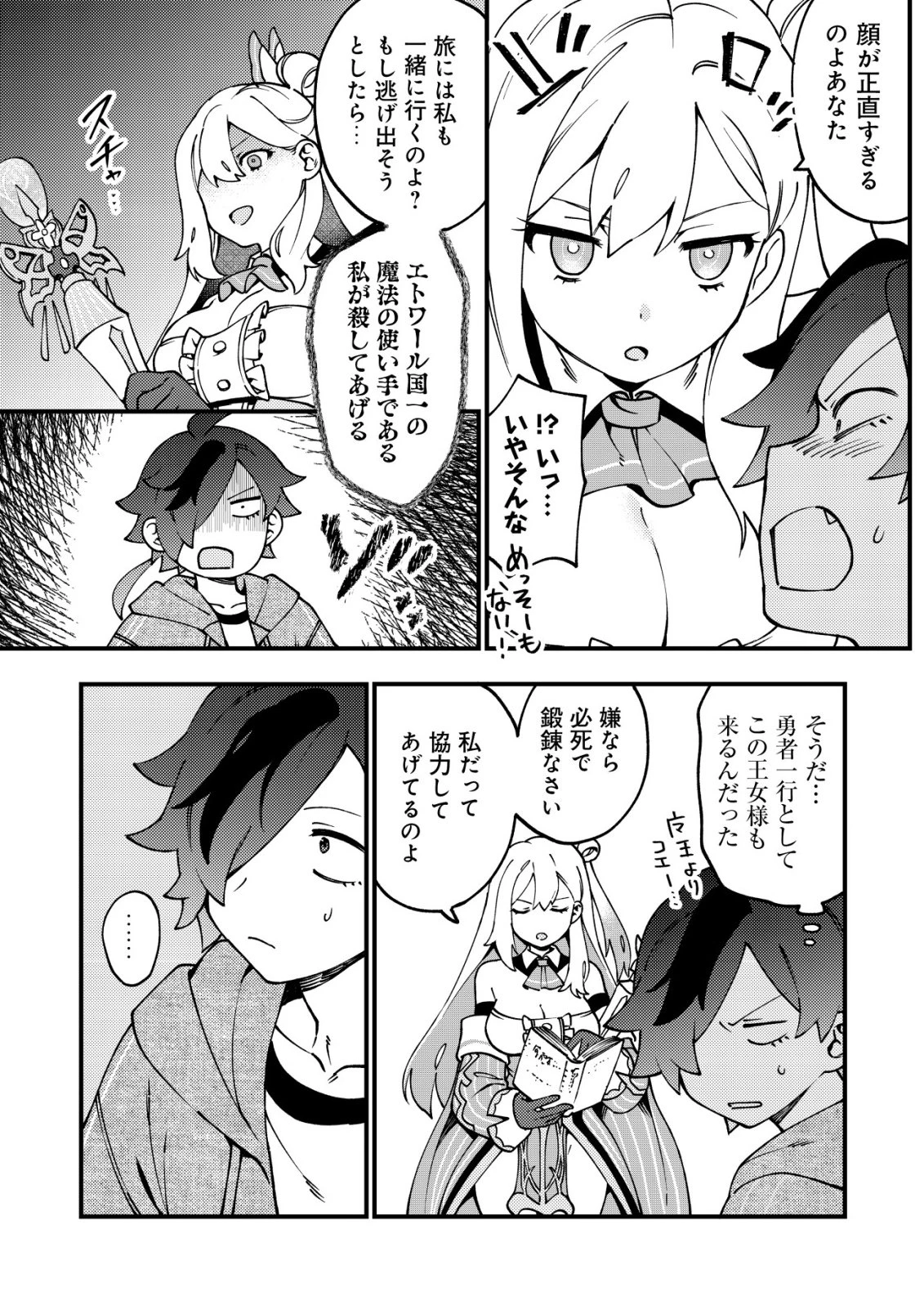 通販で買った妖刀がガチだった〜試し斬りしたら空間が裂けて異世界に飛ばされた挙句、伝説の勇者だと勘違いされて困っています〜 第2話 - 13