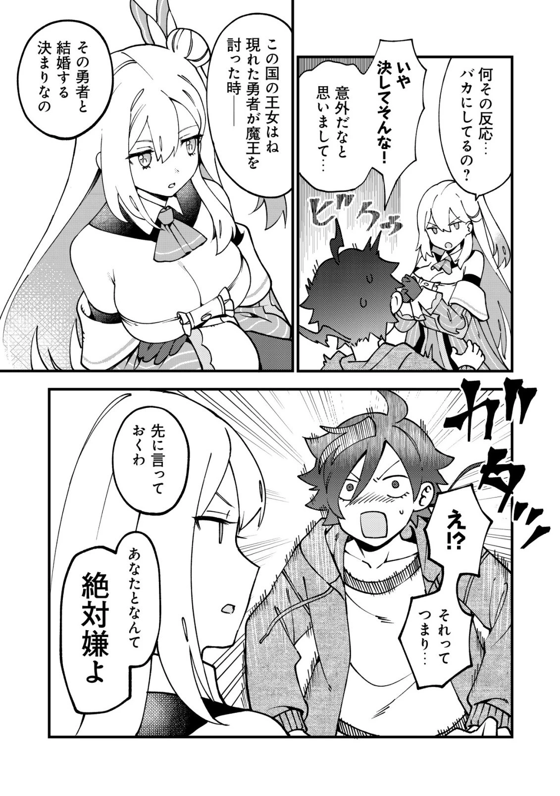 通販で買った妖刀がガチだった〜試し斬りしたら空間が裂けて異世界に飛ばされた挙句、伝説の勇者だと勘違いされて困っています〜 第2話 - 15