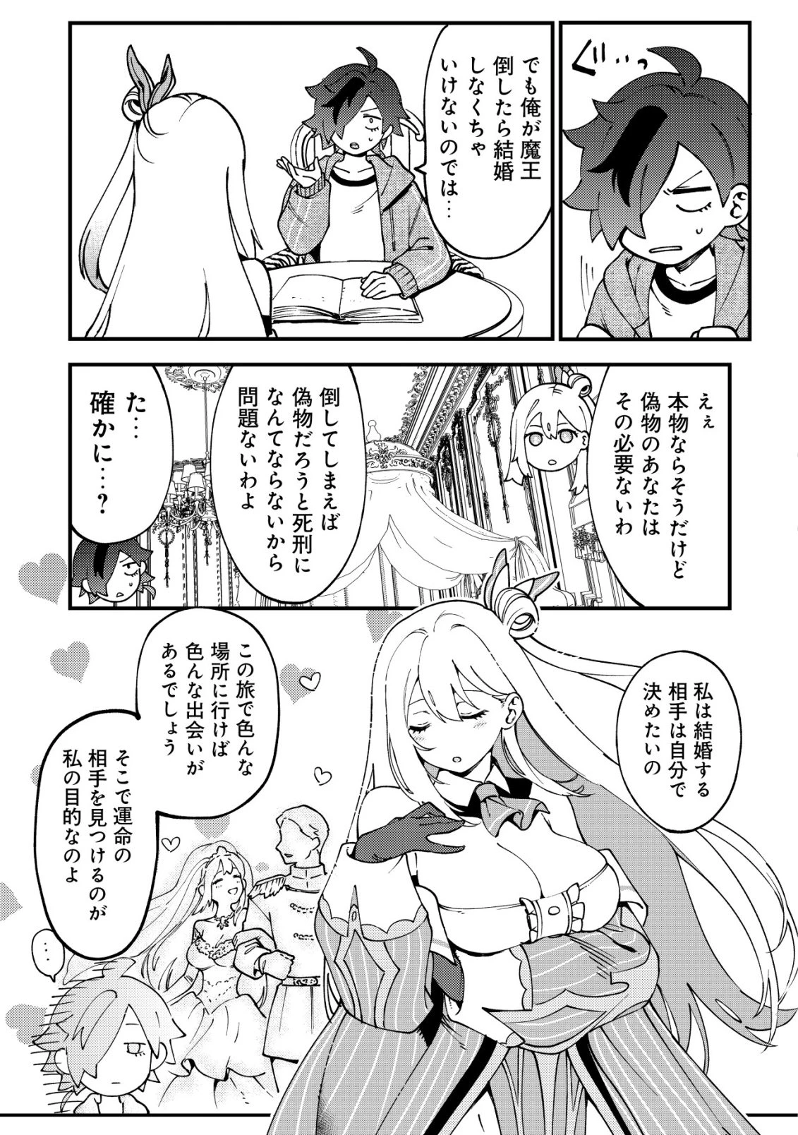 通販で買った妖刀がガチだった〜試し斬りしたら空間が裂けて異世界に飛ばされた挙句、伝説の勇者だと勘違いされて困っています〜 第2話 - 16