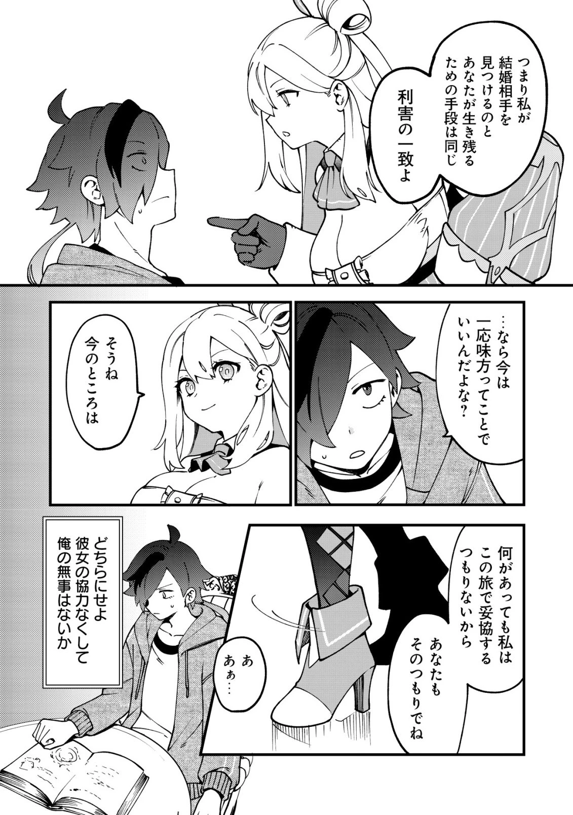 通販で買った妖刀がガチだった〜試し斬りしたら空間が裂けて異世界に飛ばされた挙句、伝説の勇者だと勘違いされて困っています〜 第2話 - 17