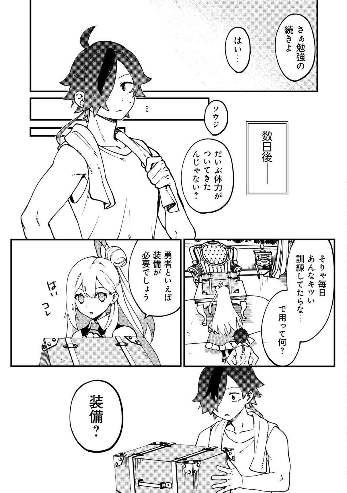 通販で買った妖刀がガチだった〜試し斬りしたら空間が裂けて異世界に飛ばされた挙句、伝説の勇者だと勘違いされて困っています〜 第2話 - 18