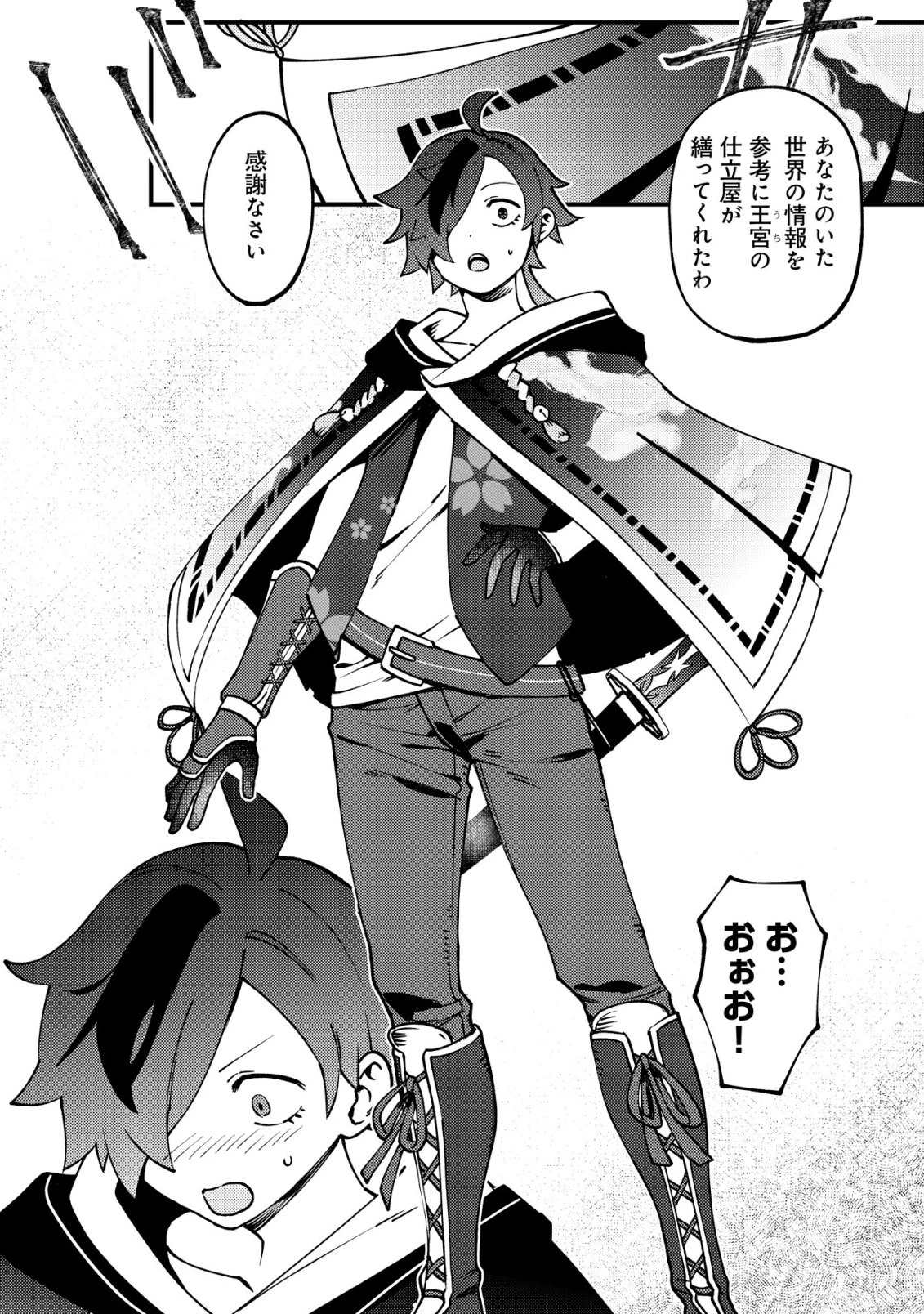 通販で買った妖刀がガチだった〜試し斬りしたら空間が裂けて異世界に飛ばされた挙句、伝説の勇者だと勘違いされて困っています〜 第2話 - 19