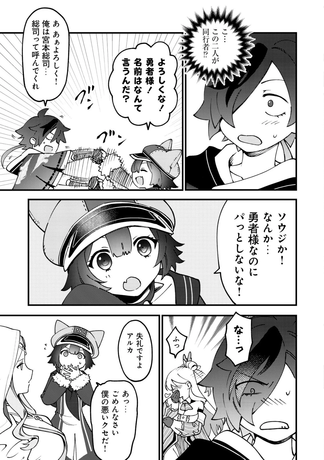 通販で買った妖刀がガチだった〜試し斬りしたら空間が裂けて異世界に飛ばされた挙句、伝説の勇者だと勘違いされて困っています〜 第2話 - 22