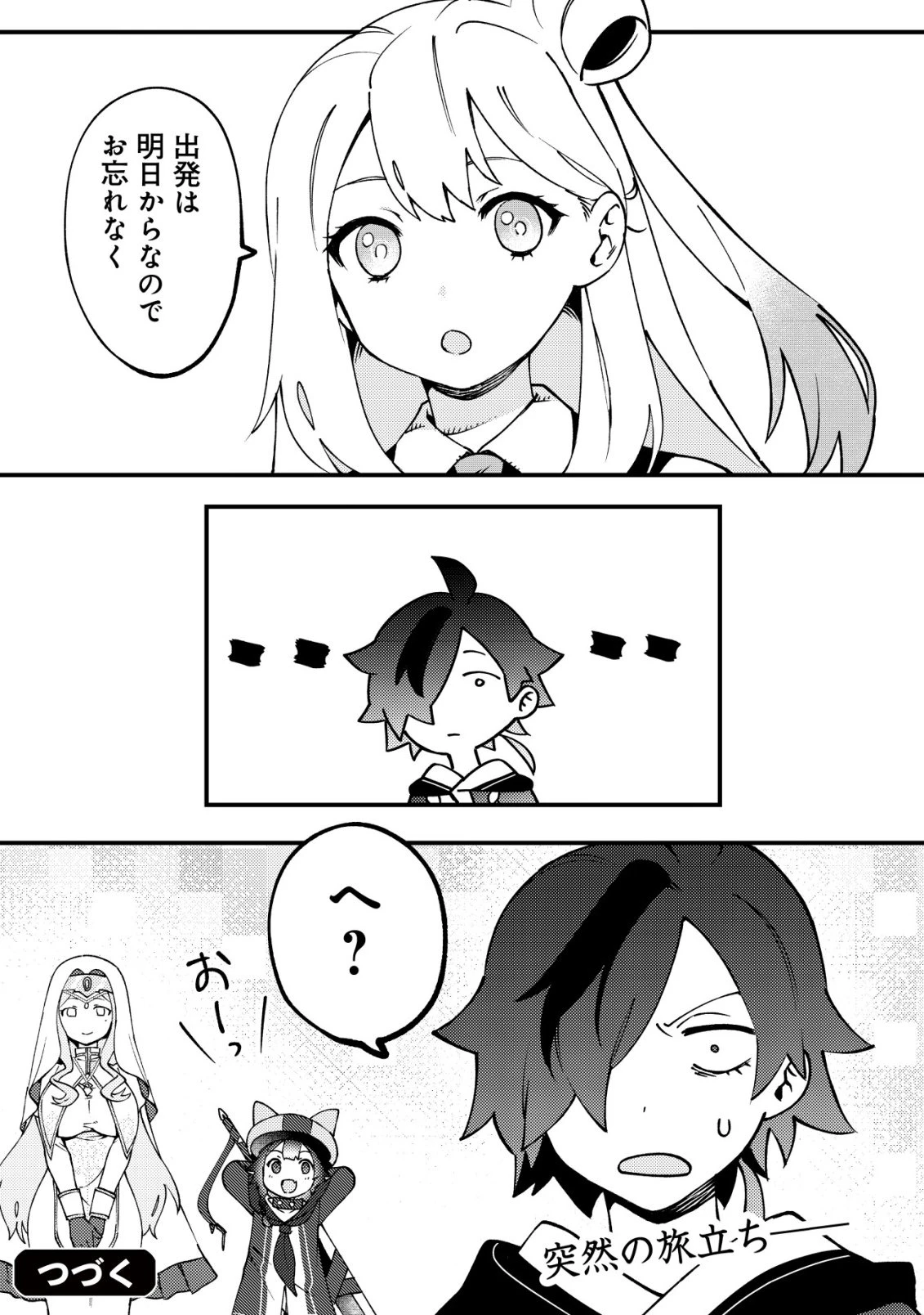 通販で買った妖刀がガチだった〜試し斬りしたら空間が裂けて異世界に飛ばされた挙句、伝説の勇者だと勘違いされて困っています〜 第2話 - 25