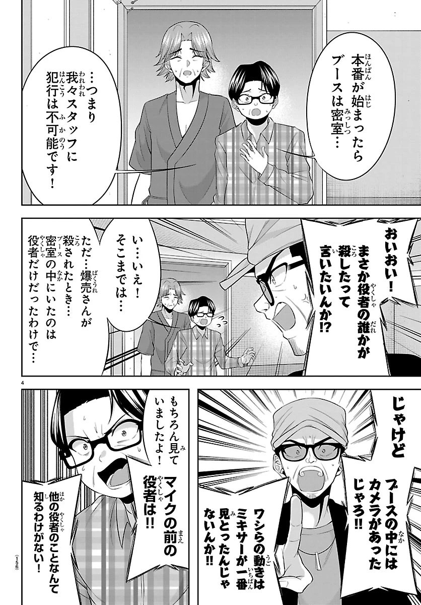 声優探偵×秋田書子 第2話 - 4