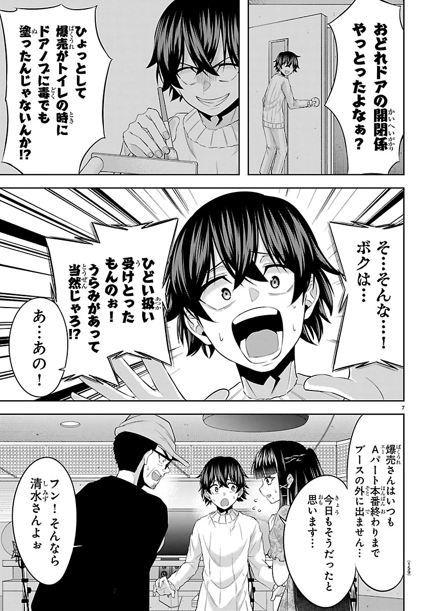 声優探偵×秋田書子 第2話 - 7