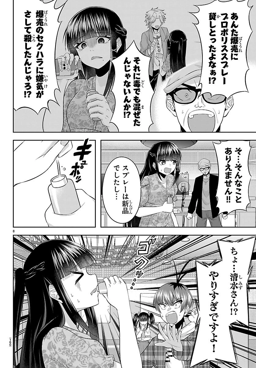 声優探偵×秋田書子 第2話 - 8
