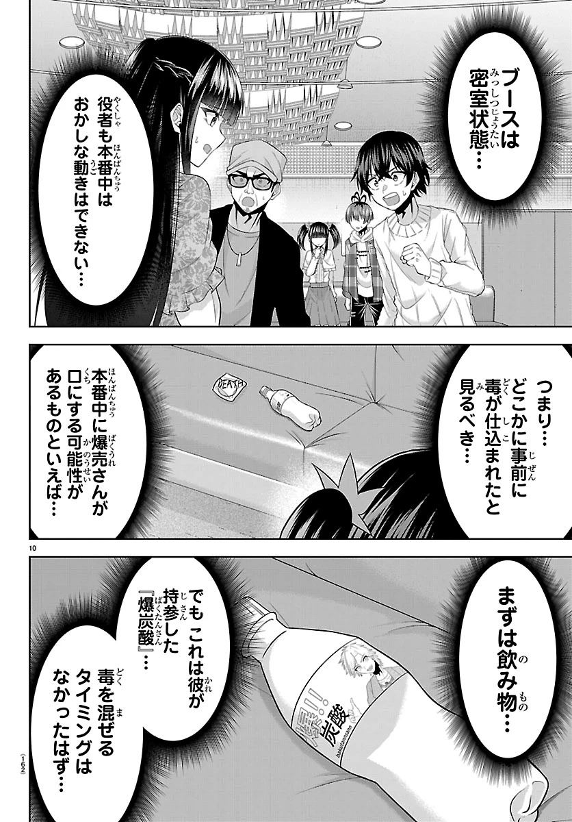 声優探偵×秋田書子 第2話 - 10