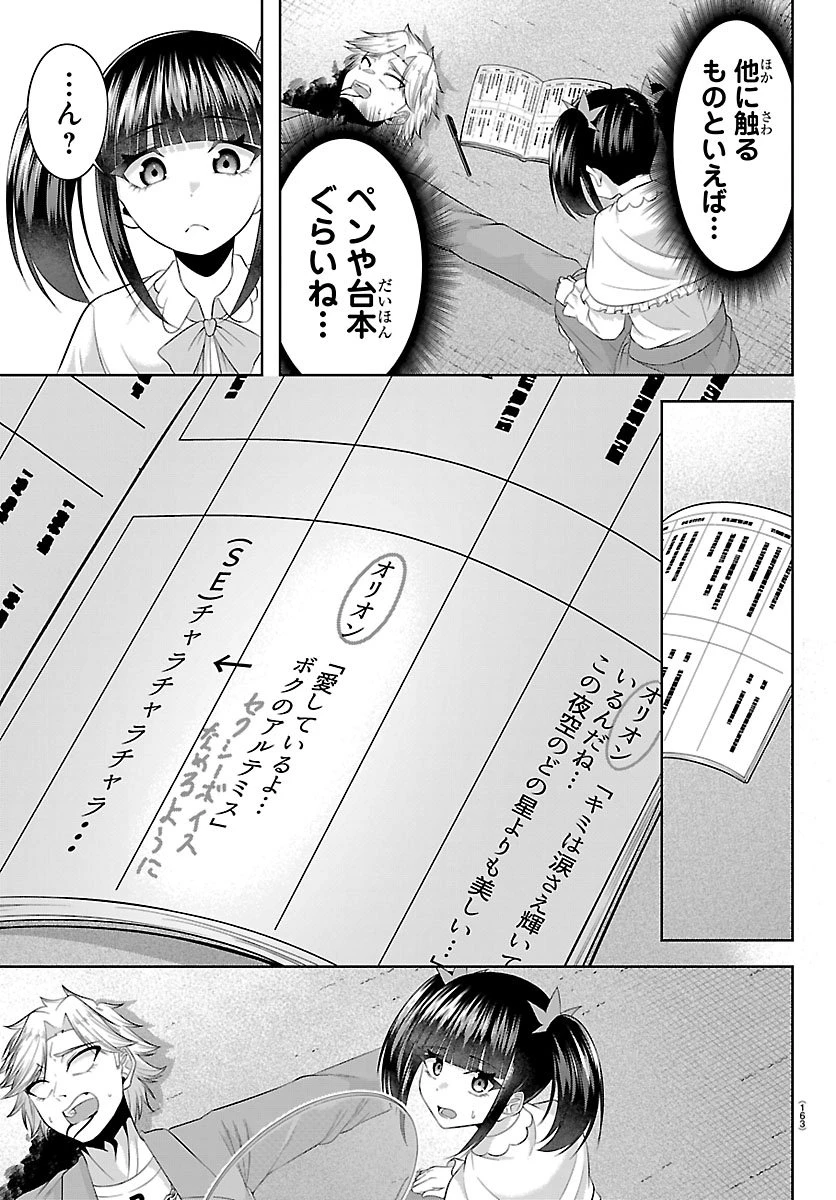 声優探偵×秋田書子 第2話 - 11