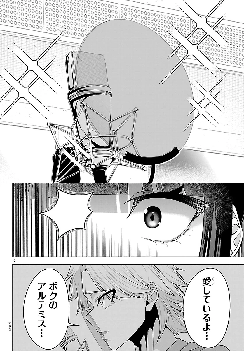 声優探偵×秋田書子 第2話 - 12
