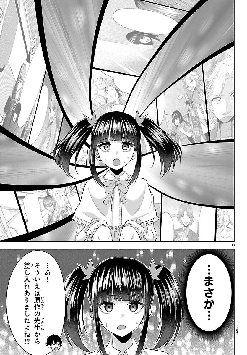 声優探偵×秋田書子 第2話 - 13