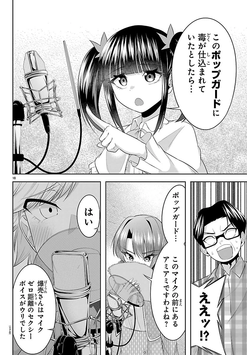声優探偵×秋田書子 第2話 - 18