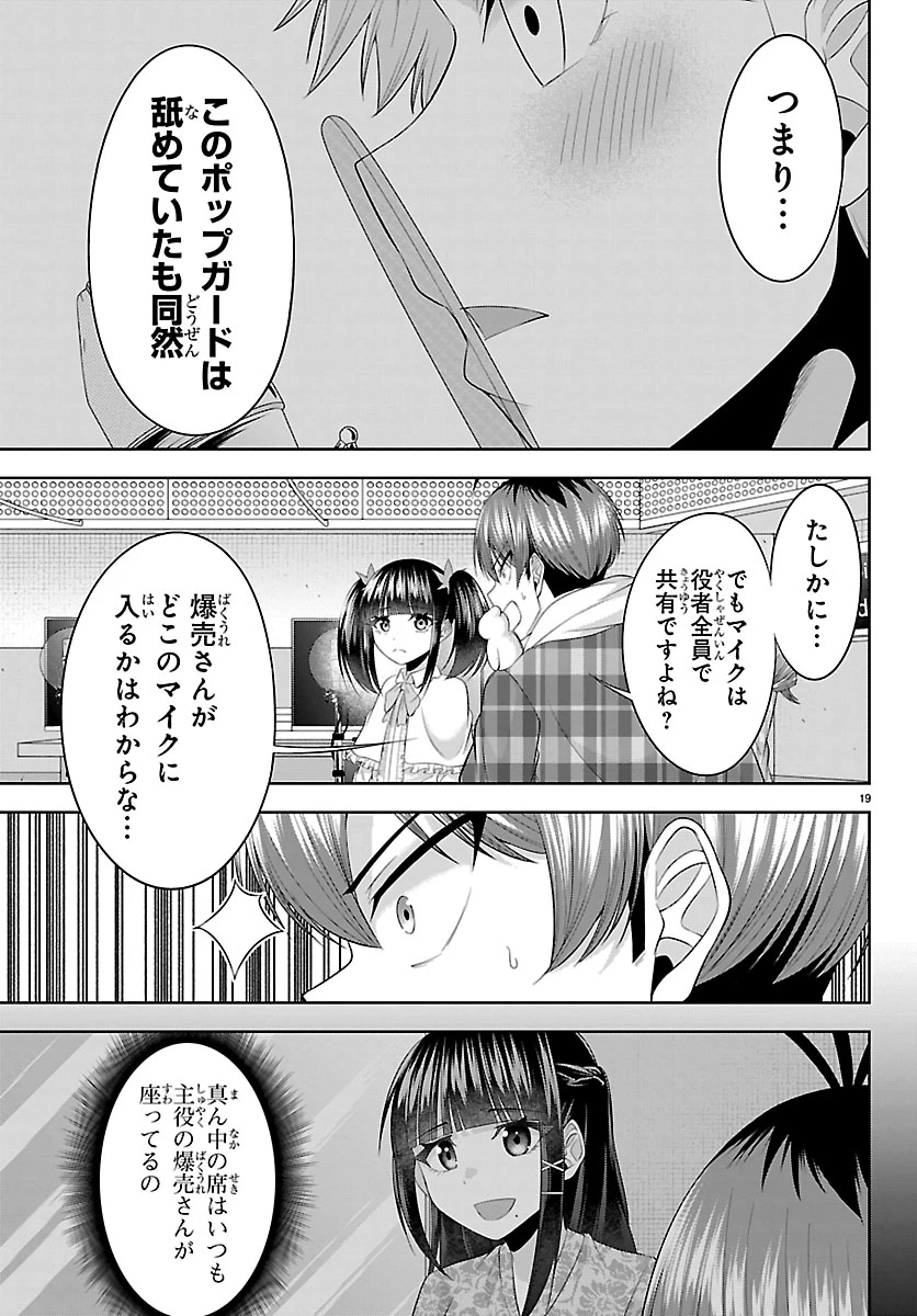 声優探偵×秋田書子 第2話 - 19