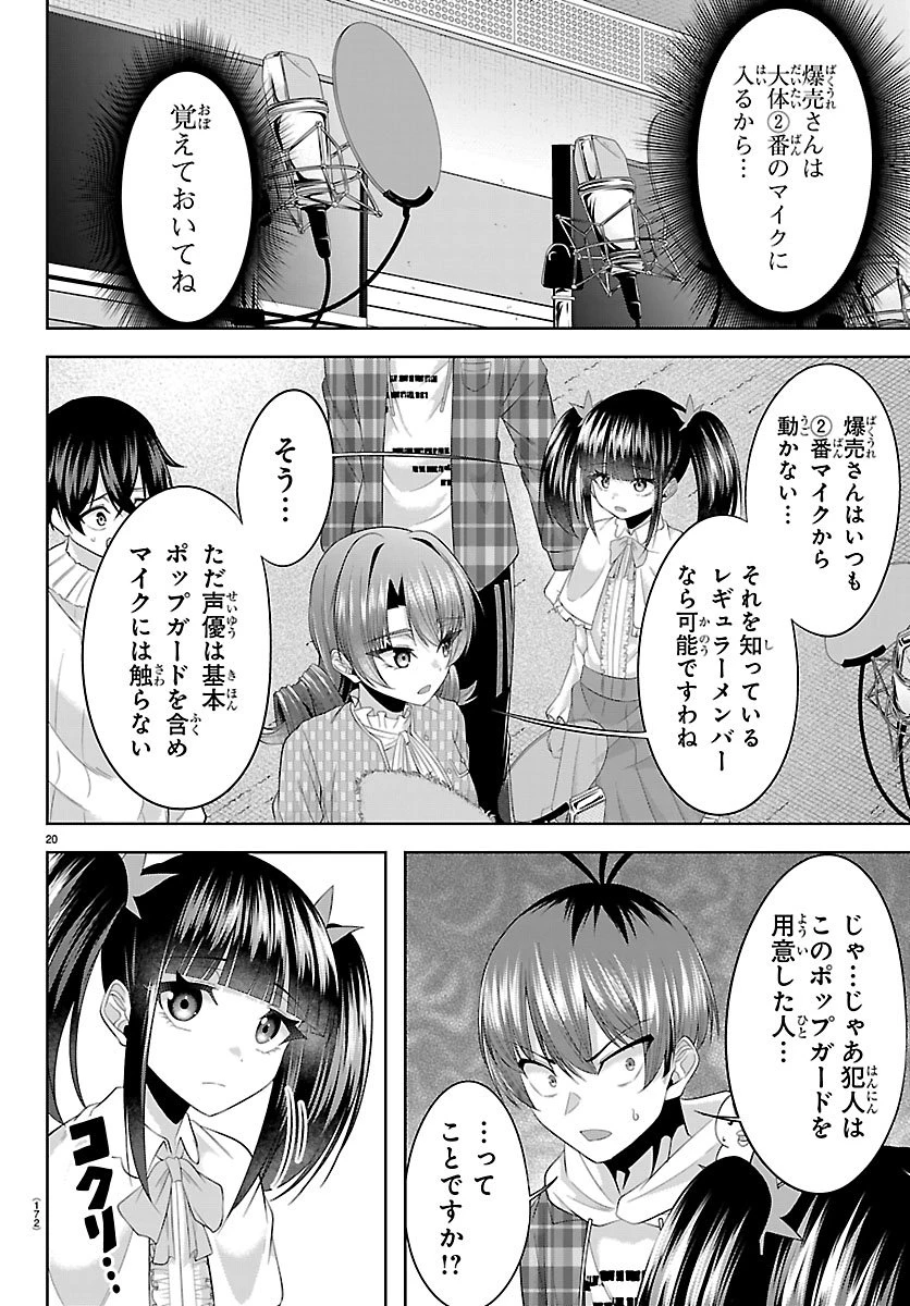 声優探偵×秋田書子 第2話 - 20