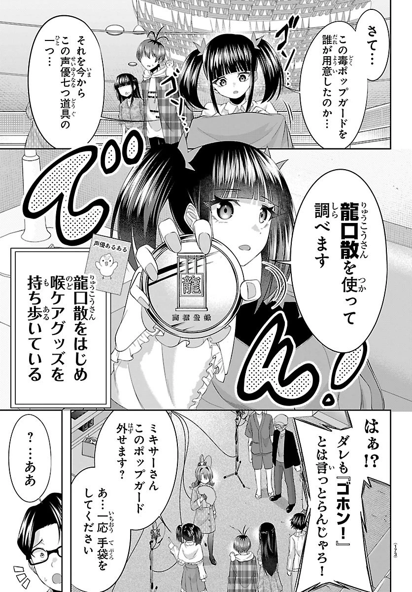 声優探偵×秋田書子 第2話 - 21