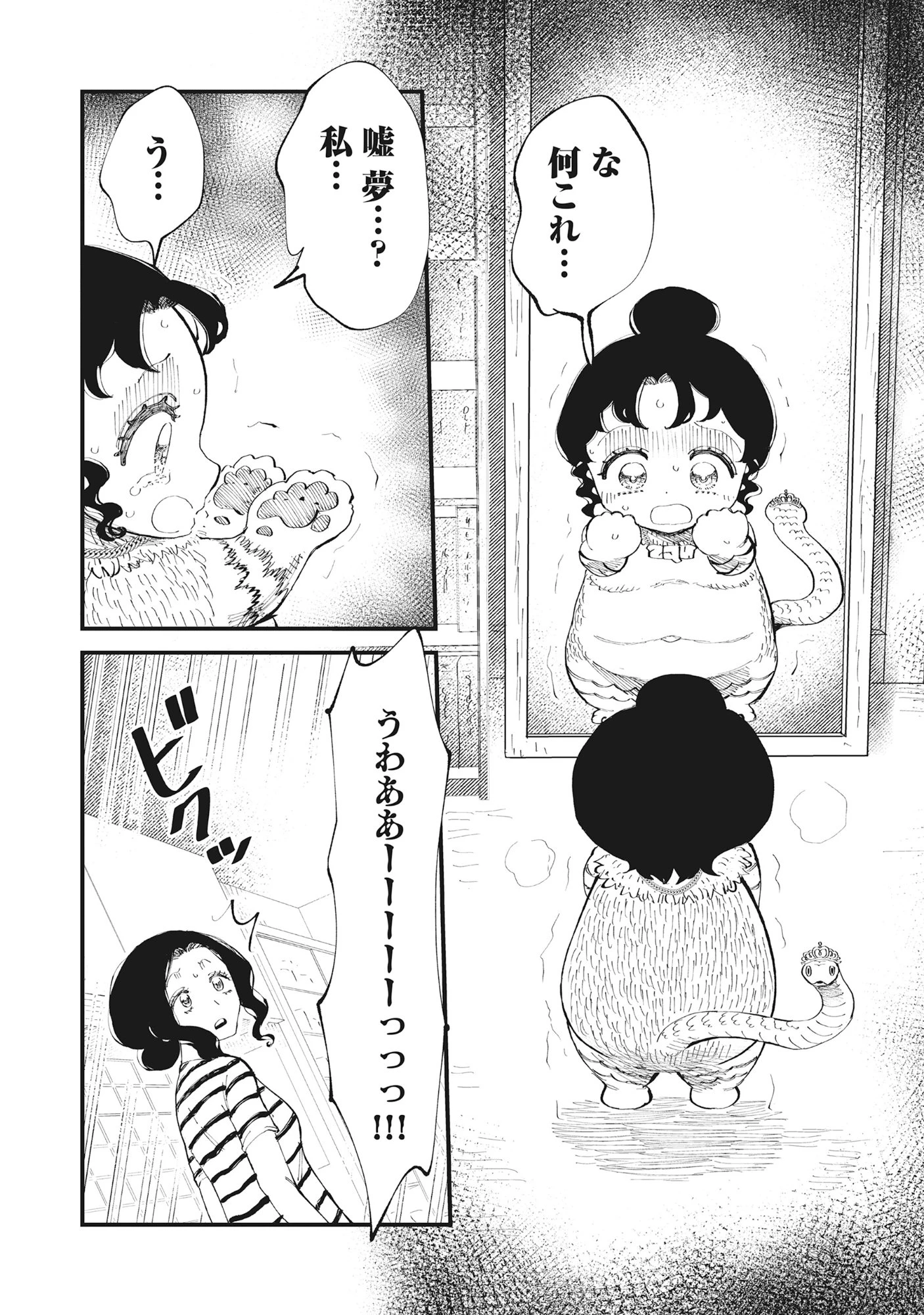 ギャル尺様と鵺女 アゲアゲ百鬼夜行 第2話 - 1