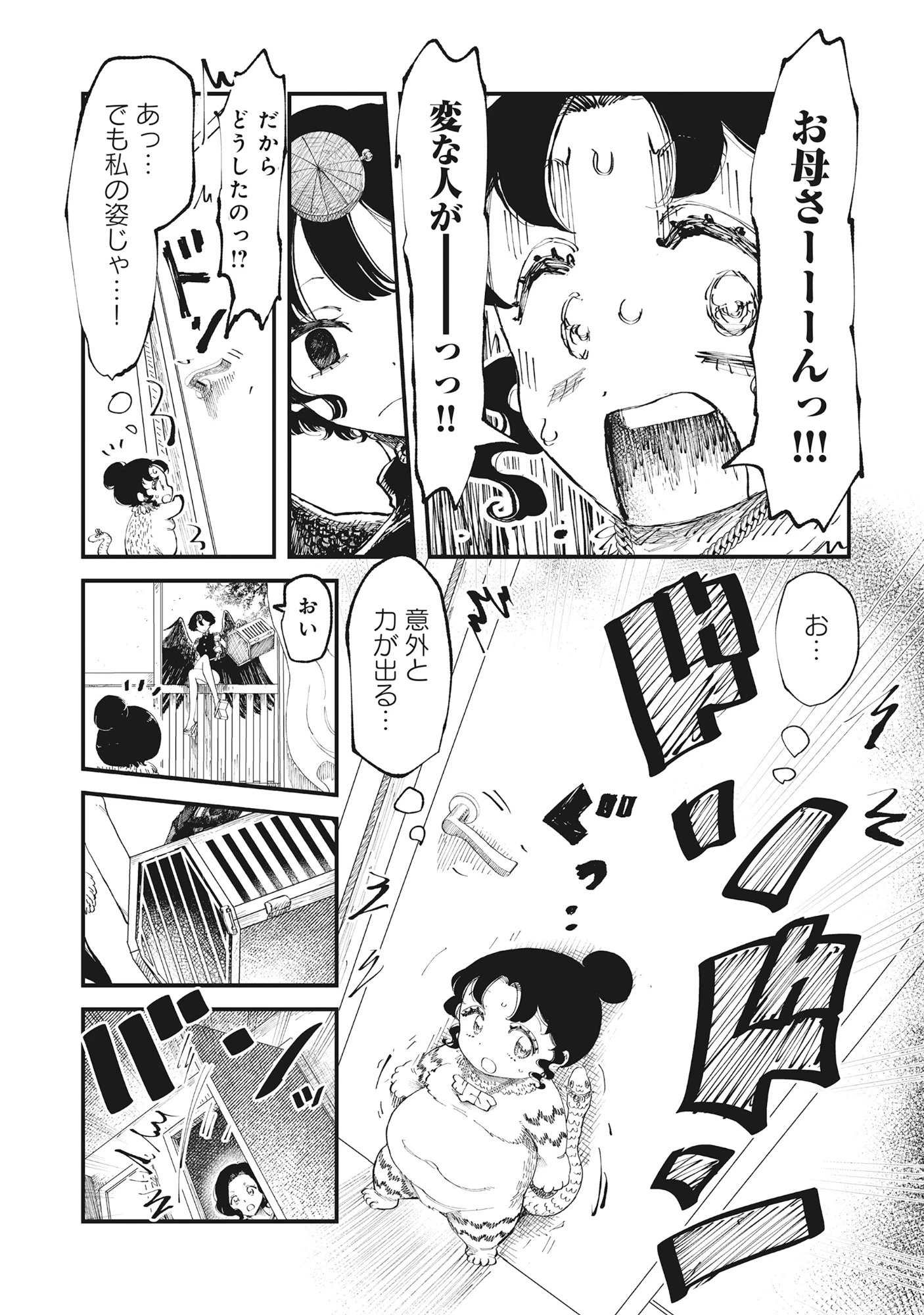 ギャル尺様と鵺女 アゲアゲ百鬼夜行 第2話 - 3