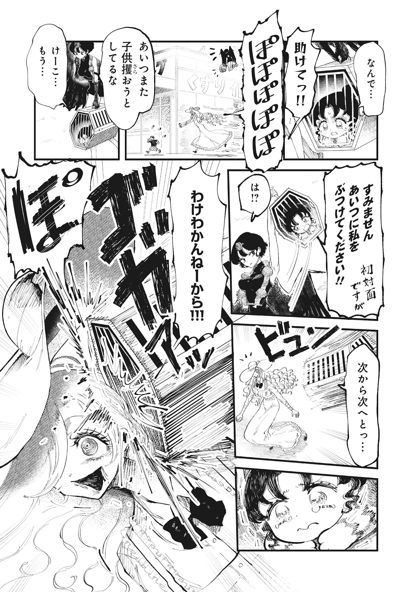 ギャル尺様と鵺女 アゲアゲ百鬼夜行 第2話 - 6