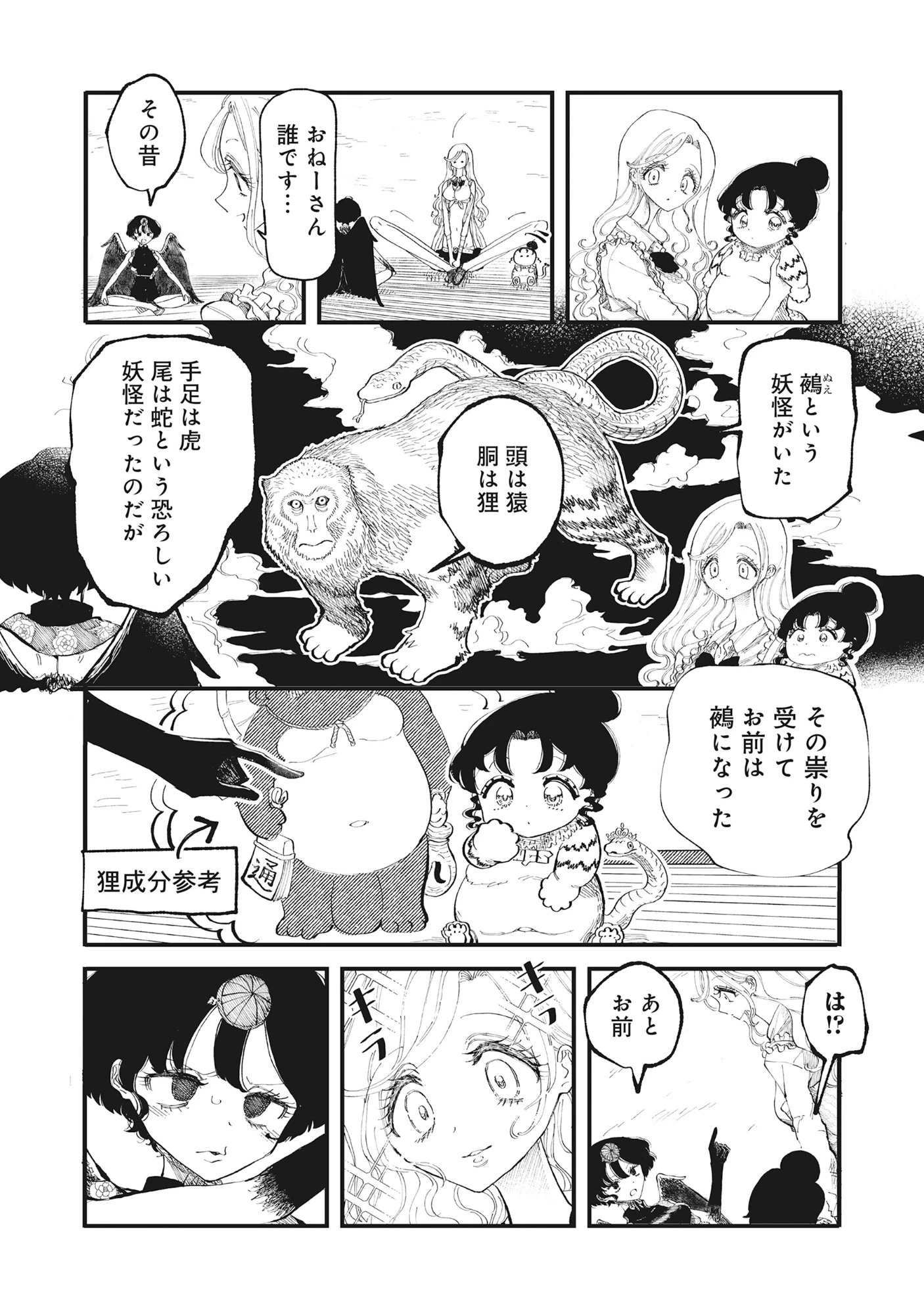 ギャル尺様と鵺女 アゲアゲ百鬼夜行 第2話 - 10