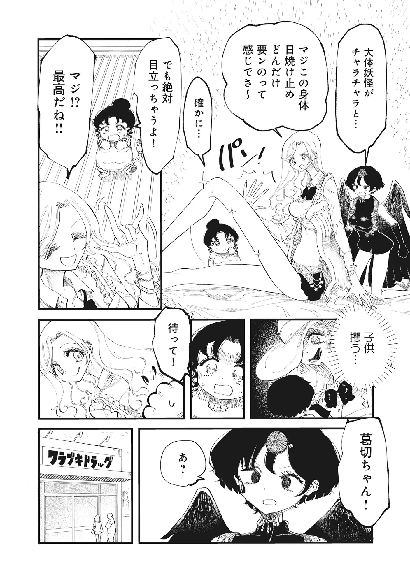 ギャル尺様と鵺女 アゲアゲ百鬼夜行 第2話 - 12