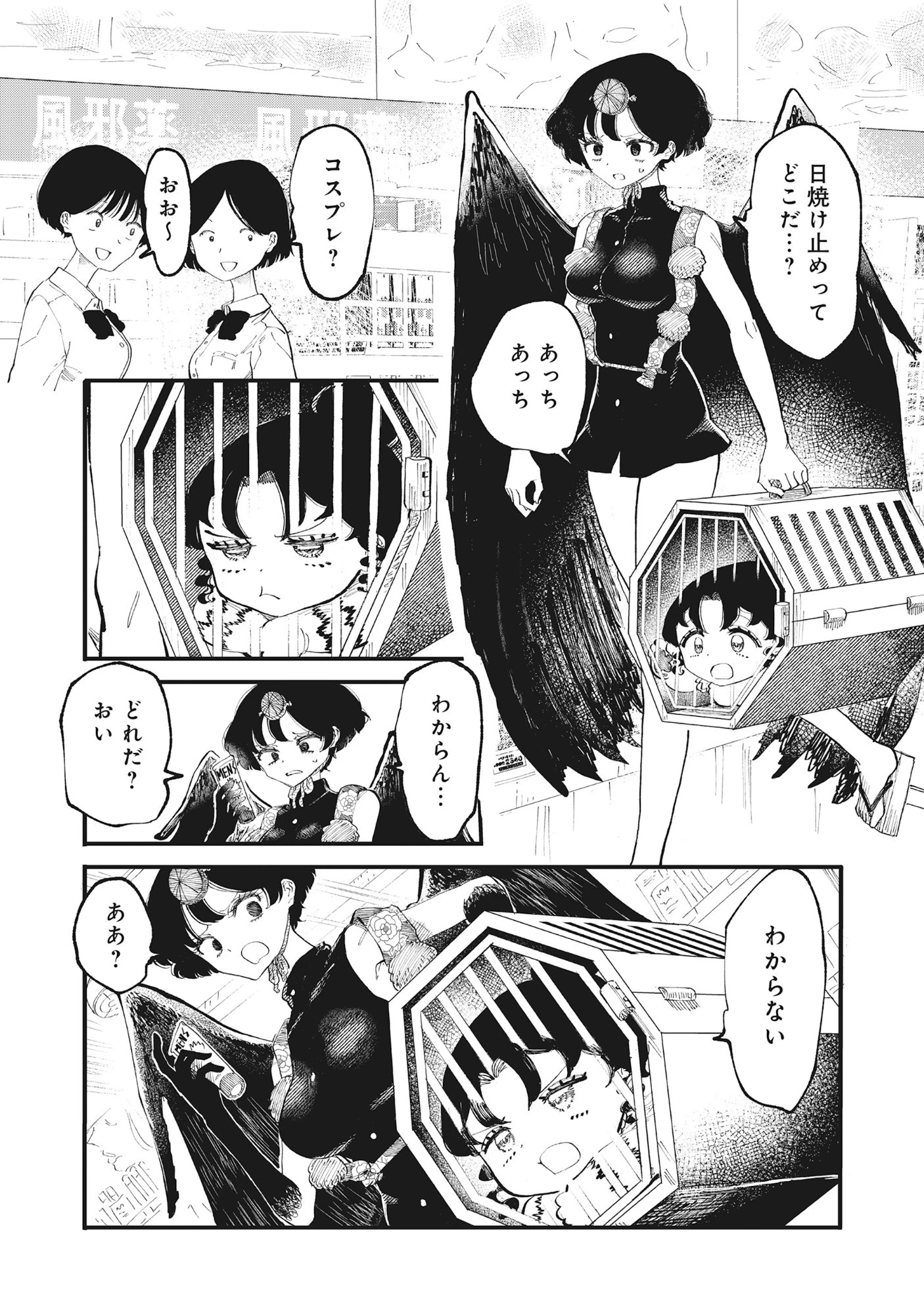 ギャル尺様と鵺女 アゲアゲ百鬼夜行 第2話 - 13